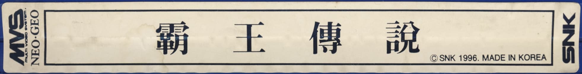 Samurai Shodown IV — official cart label